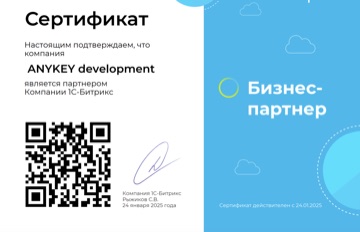 Бизнес-партнёр Битрикс24
