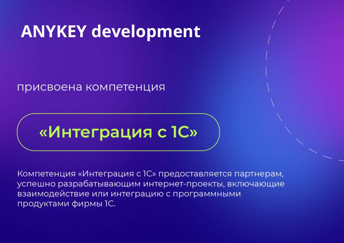 Компетенция «Интеграция с 1С» — 1С-Битрикс