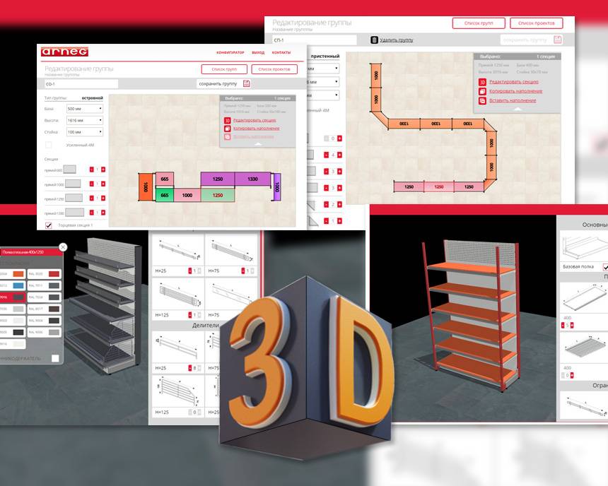 3D-конфигуратор металлических стеллажей