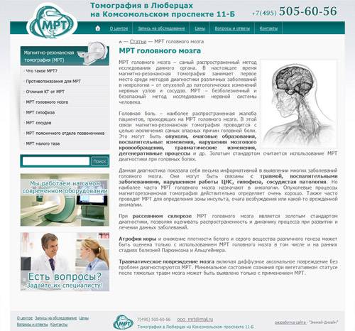 Специализированный сайт центра томографии в Люберцах 