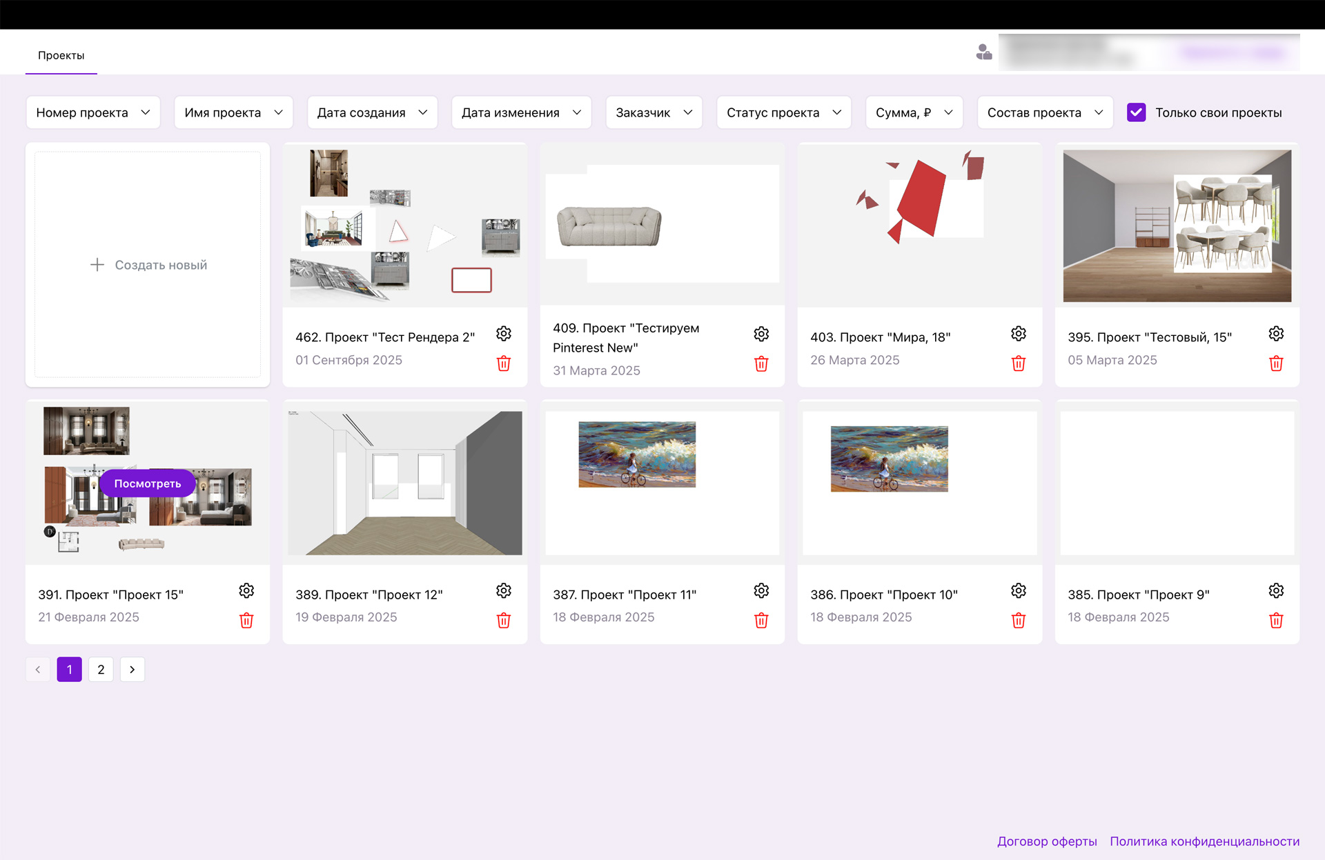 Список проектов пользователя в SaaS-платформе для согласования дизайн-проектов