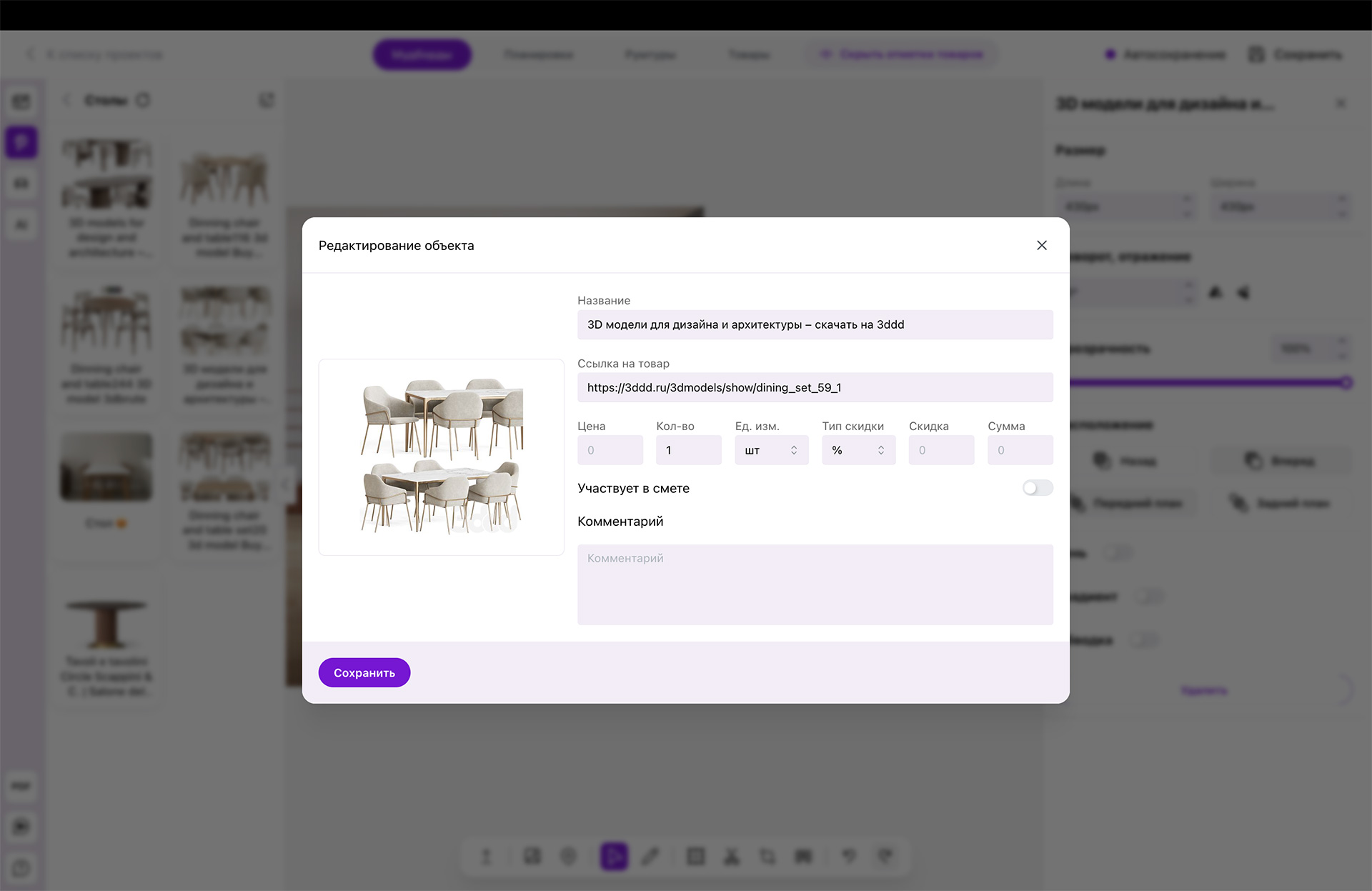 Редактирование объекта из Pinterest с ценой и ссылкой