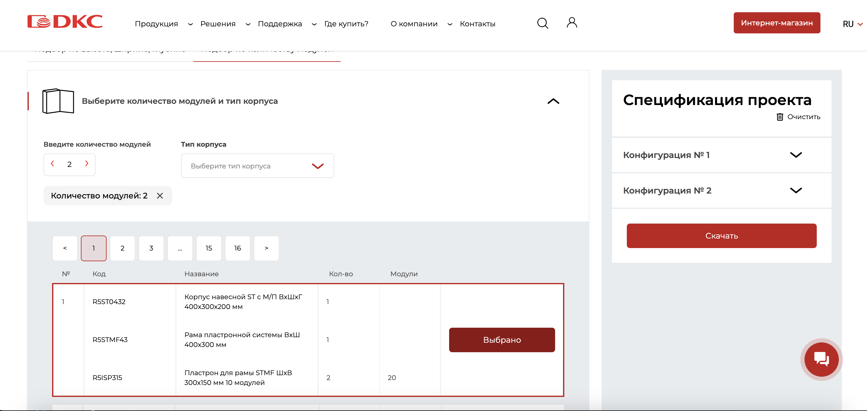 Функционал конфигуратора  структурированных кабельных систем (СКС) для компании DKC - выбор параметров