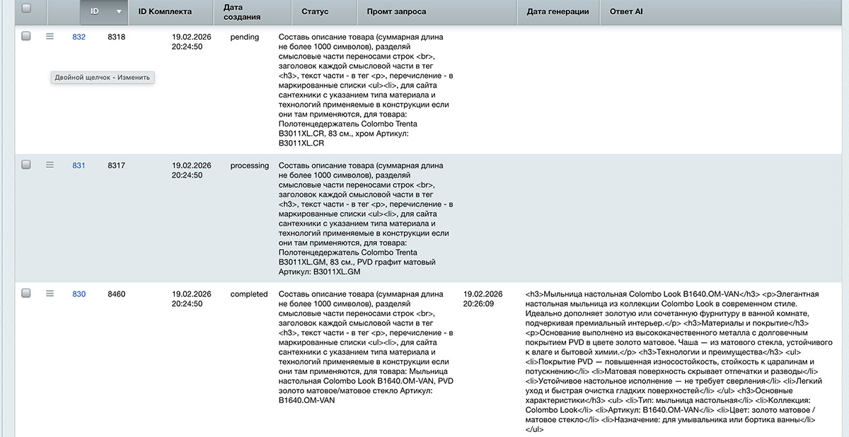 Разработка интерфейса для генерации описания товаров для сайта при помощи нейросети (ИИ)