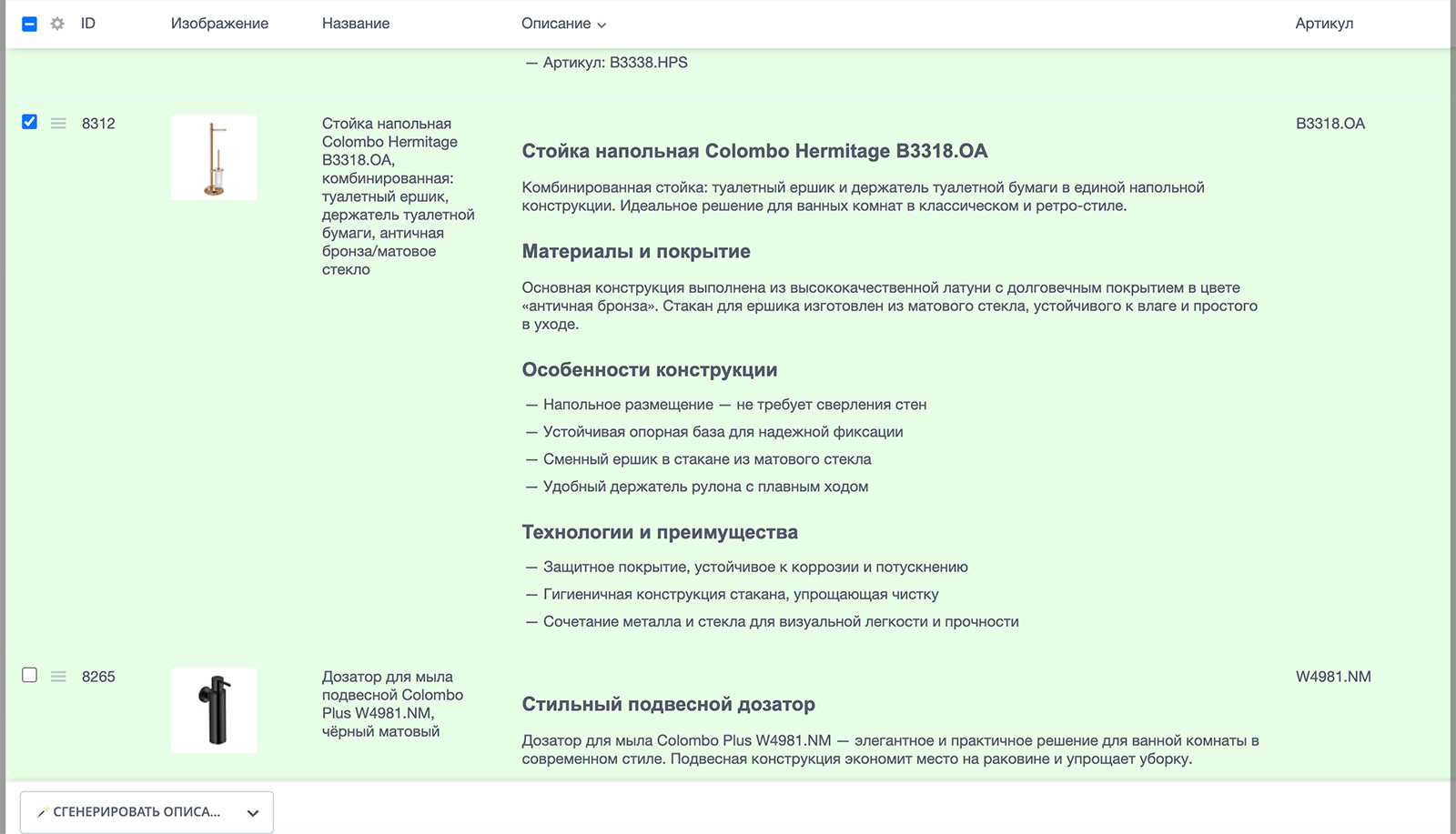 Разработка интерфейса для генерации описания товаров для сайта при помощи нейросети (ИИ)