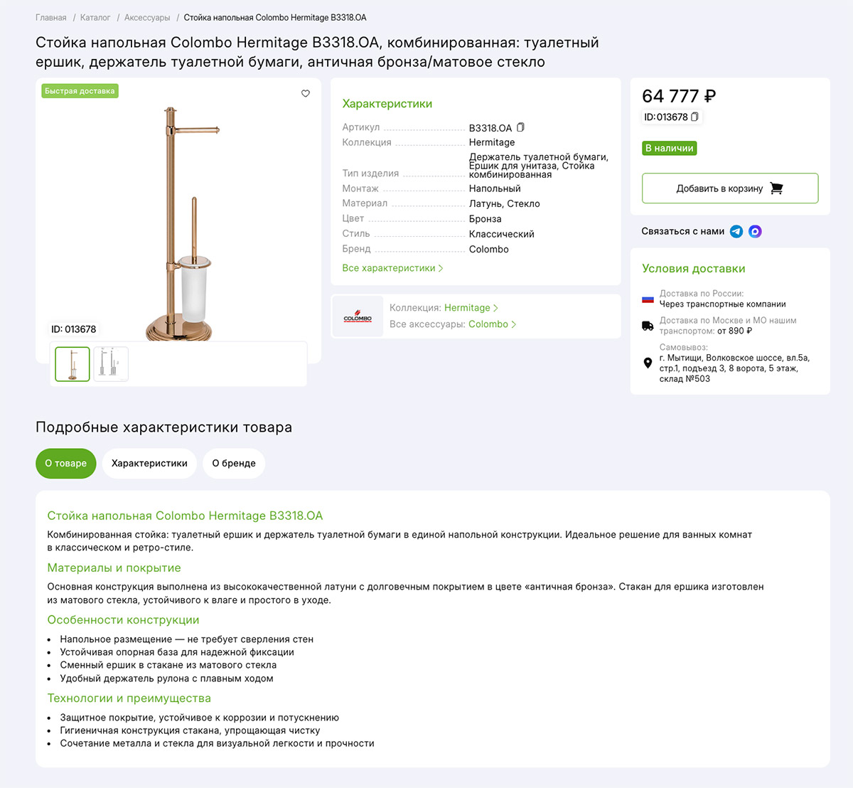 Разработка интерфейса для генерации описания товаров для сайта при помощи нейросети (ИИ)