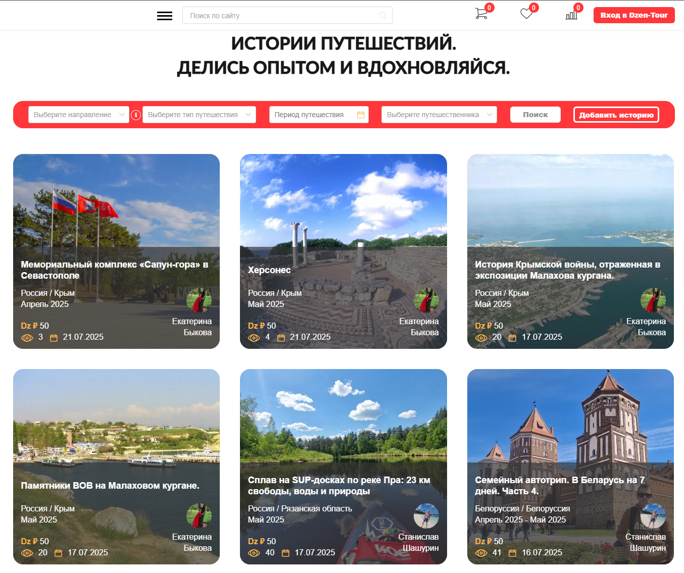 Личный кабинет организаторов мероприятий и путешественников DZEN-TOUR