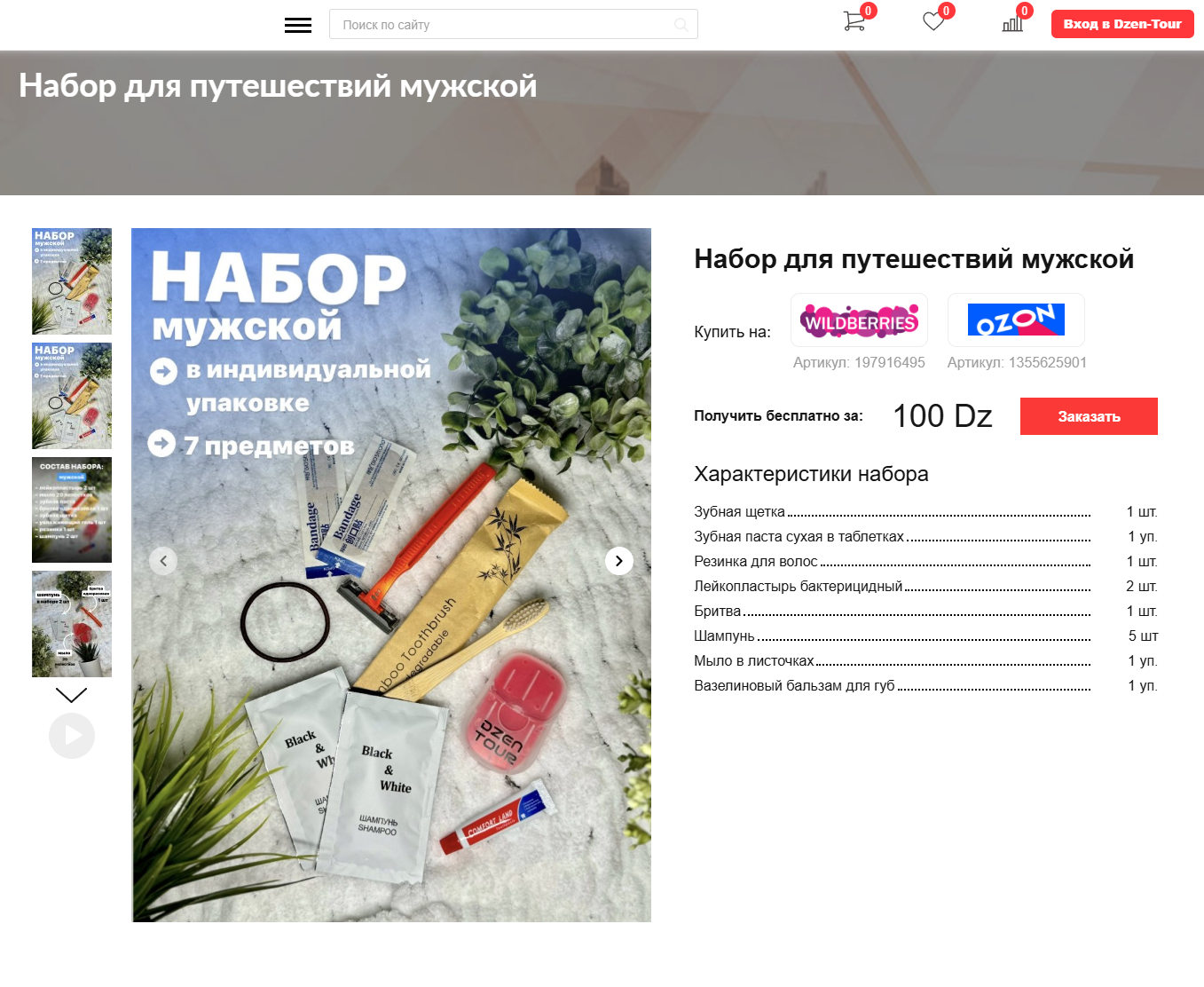 Личный кабинет организаторов мероприятий и путешественников DZEN-TOUR