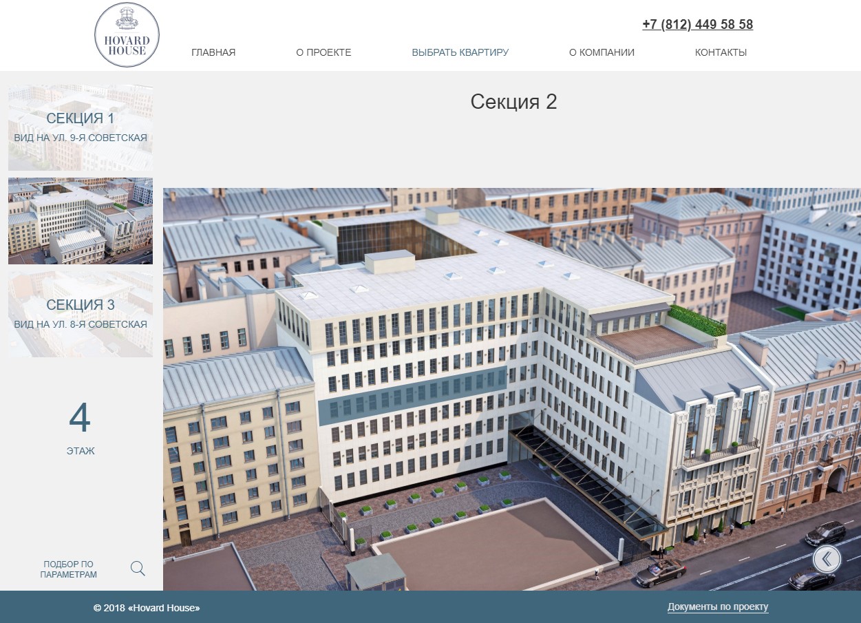 Выбор квартир на интерактивной 3D-визуализации