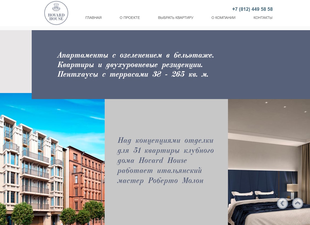Сайт клубного дома Hovard House