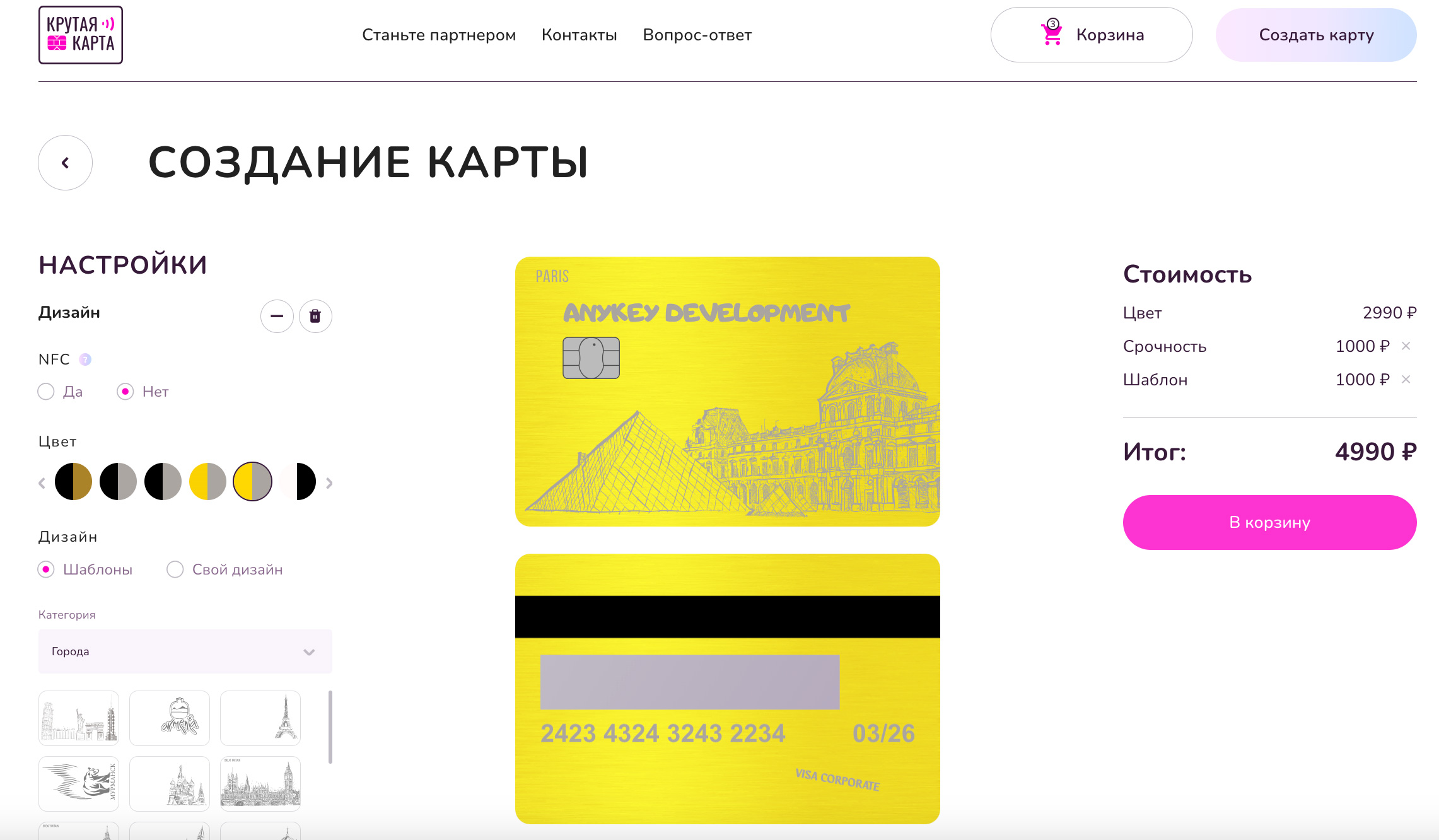 Конструктор дизайна банковской карты ONLINE - выбор шаблона, цвета, материала карты, нанесение надписей