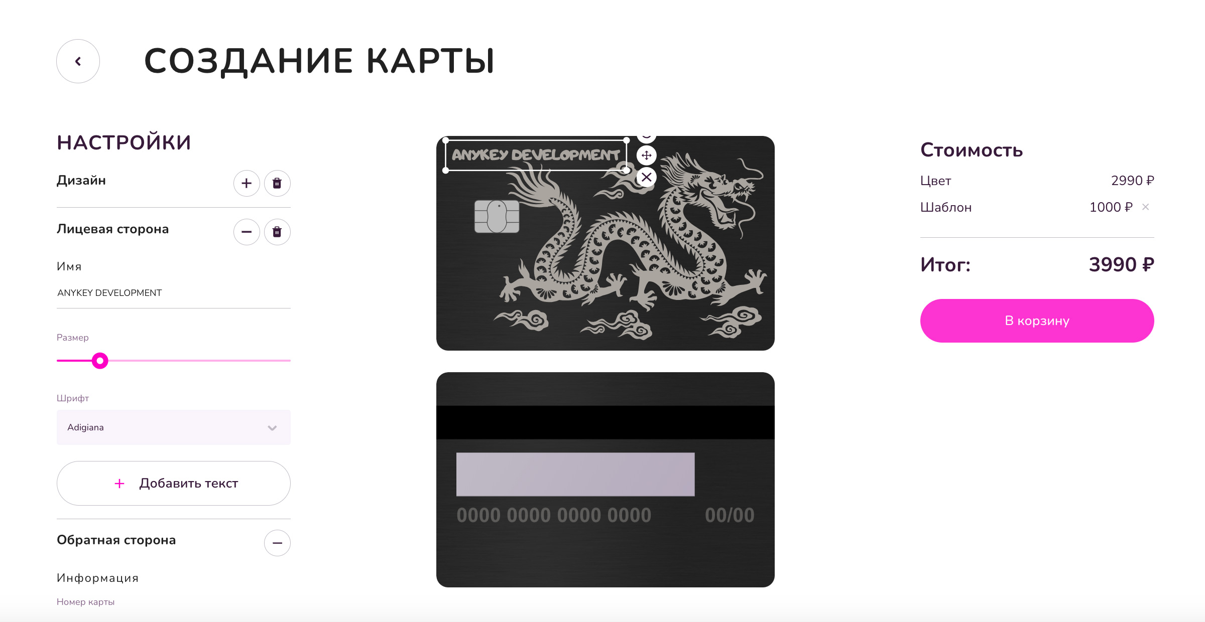 Конструктор дизайна банковской карты ONLINE - размещение и редактирование надписей в 2d-формате