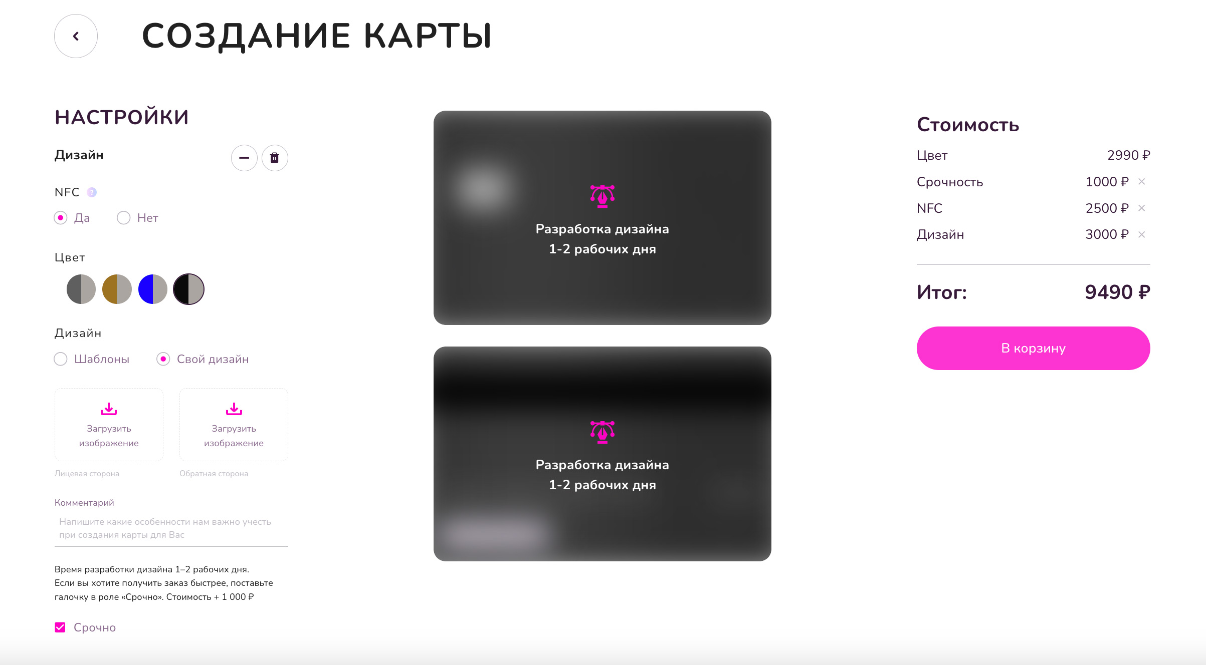 Конструктор дизайна банковской карты ONLINE - загрузка своего шаблона дизайна карты