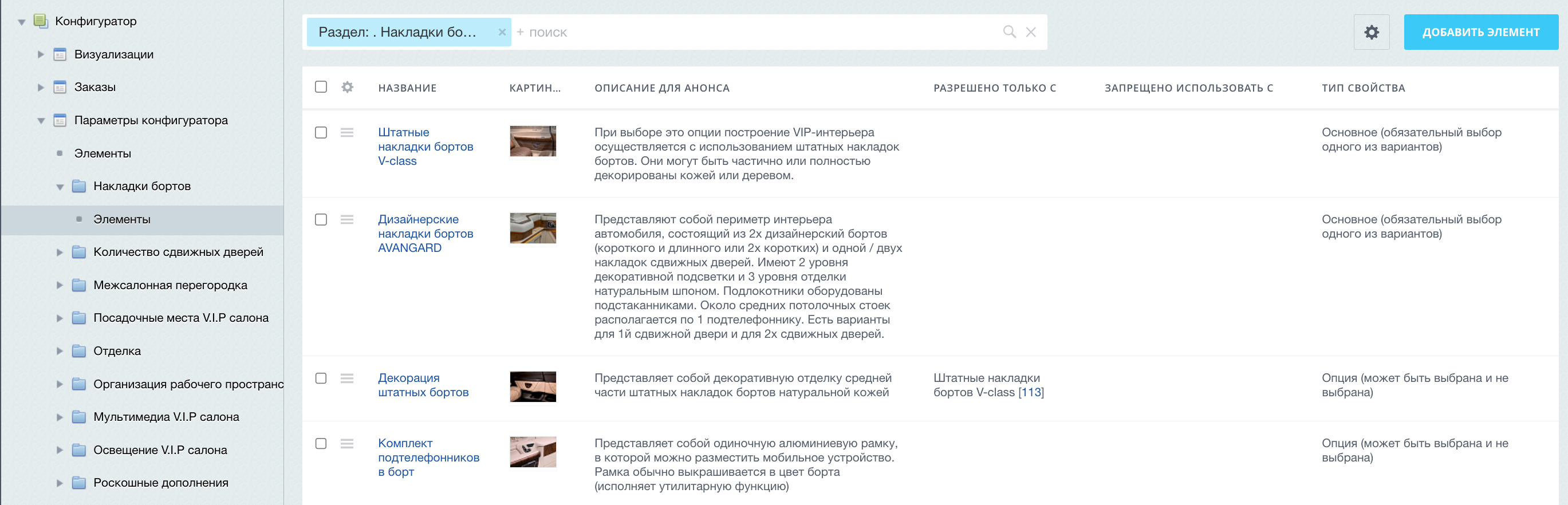 Конфигуратор интерьера автомобиля с послойной склейкой изображений и программным окрашиванием