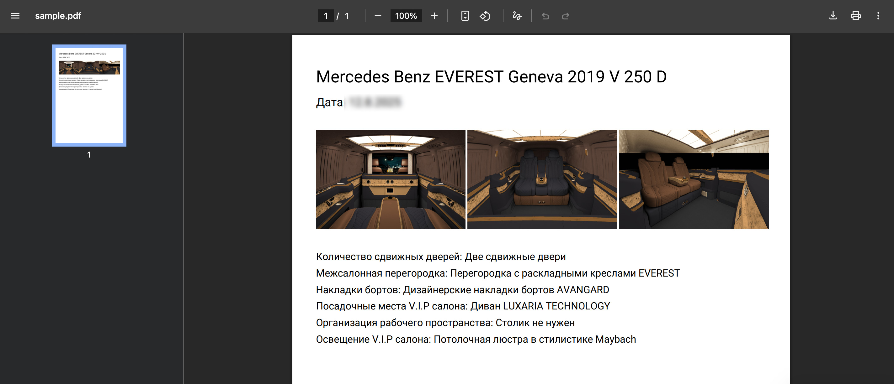 PDF-спецификация конфигуратора интерьера автомобиля с послойной склейкой изображений и программным окрашиванием