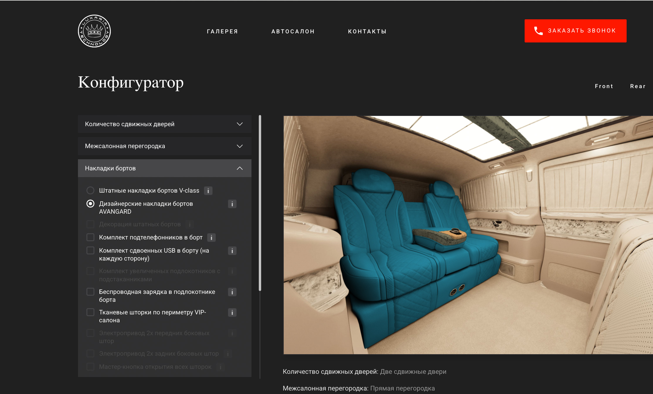 Конфигуратор интерьера автомобиля с послойной склейкой изображений и программным окрашиванием