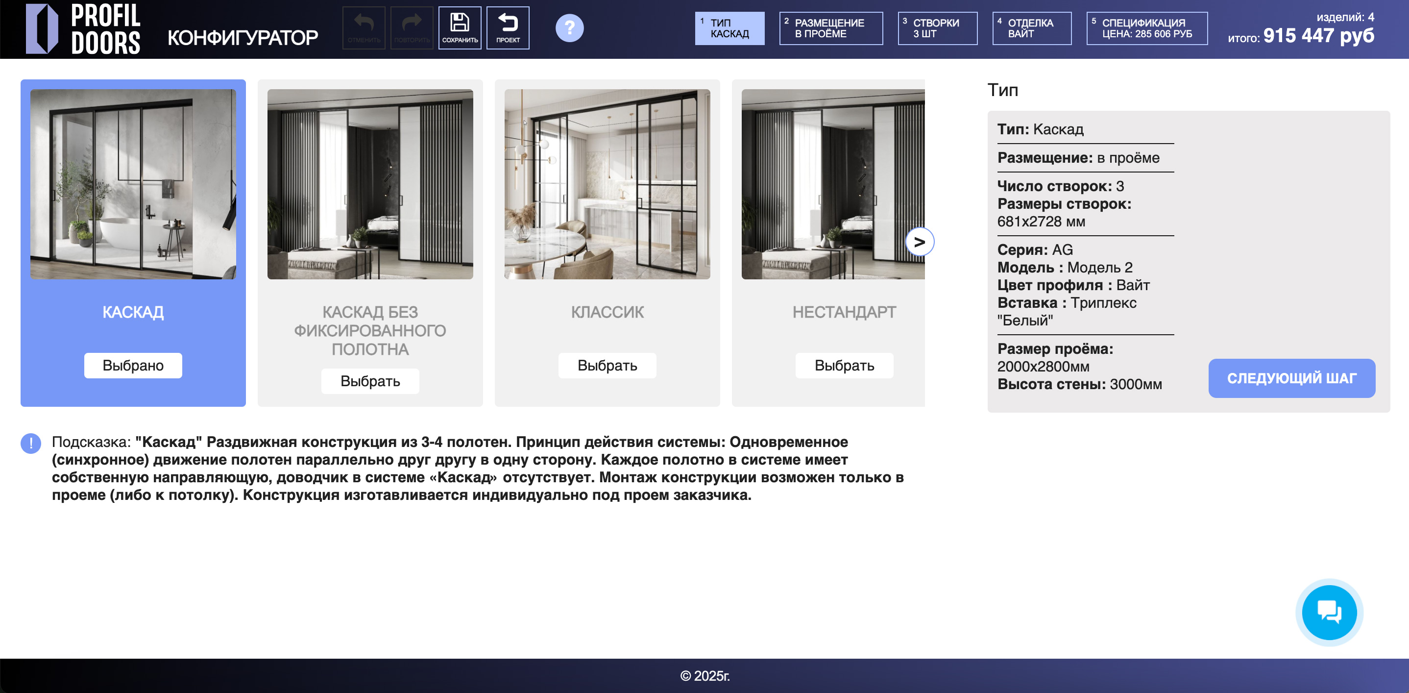 Функционал конфигуратора межкомнатных перегородок Profildoors