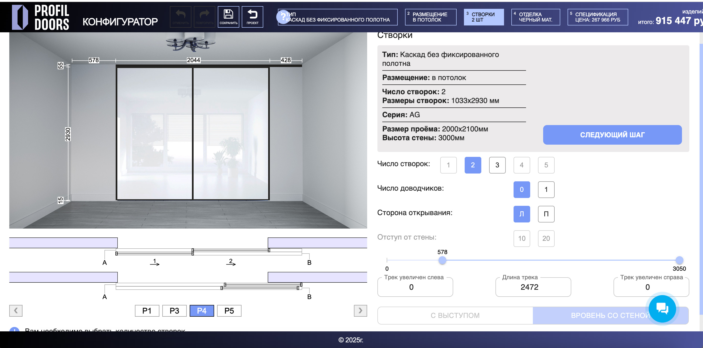 Функционал конфигуратора межкомнатных перегородок Profildoors - выбор створок