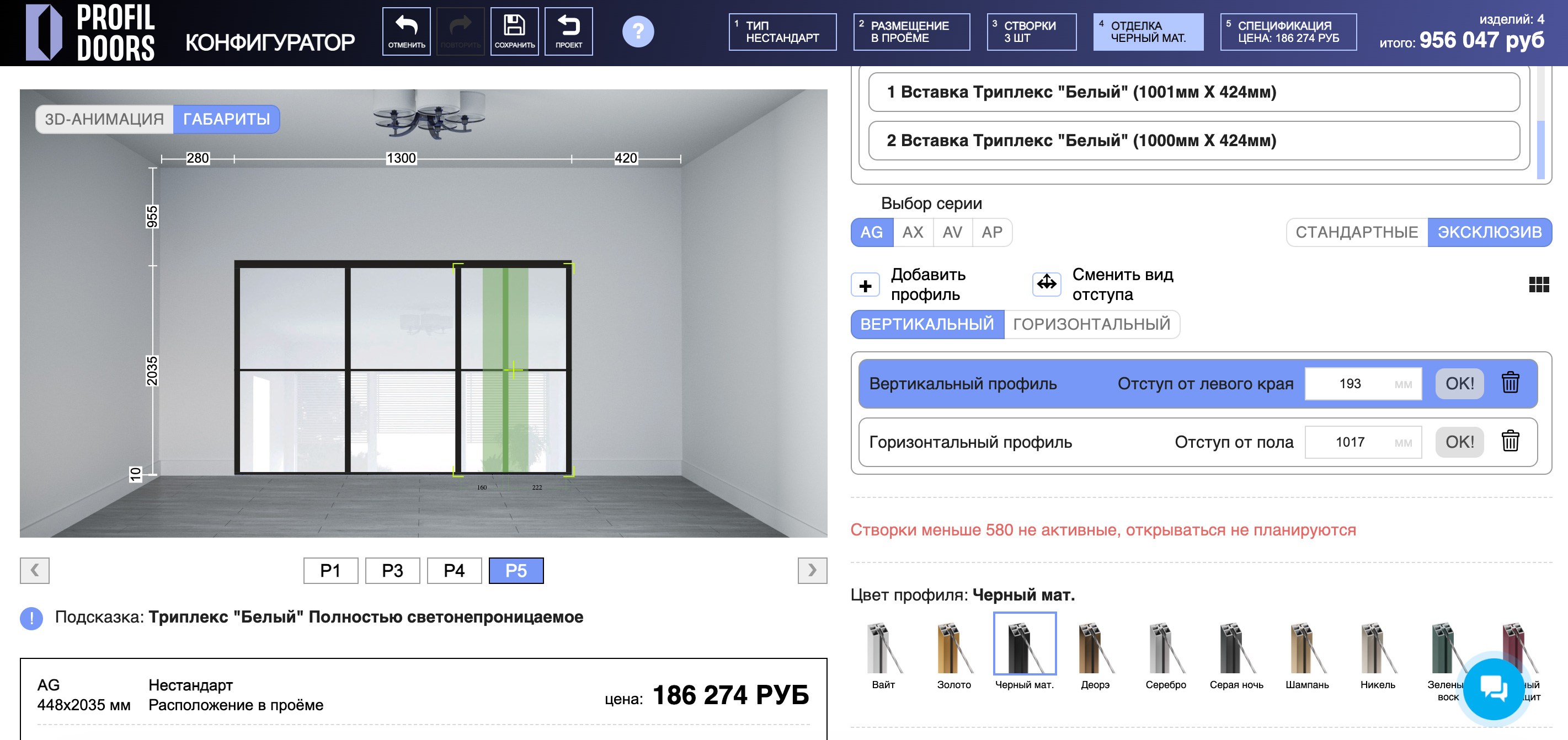 Функционал конфигуратора межкомнатных перегородок Profildoors - выбор отделки эксклюзив