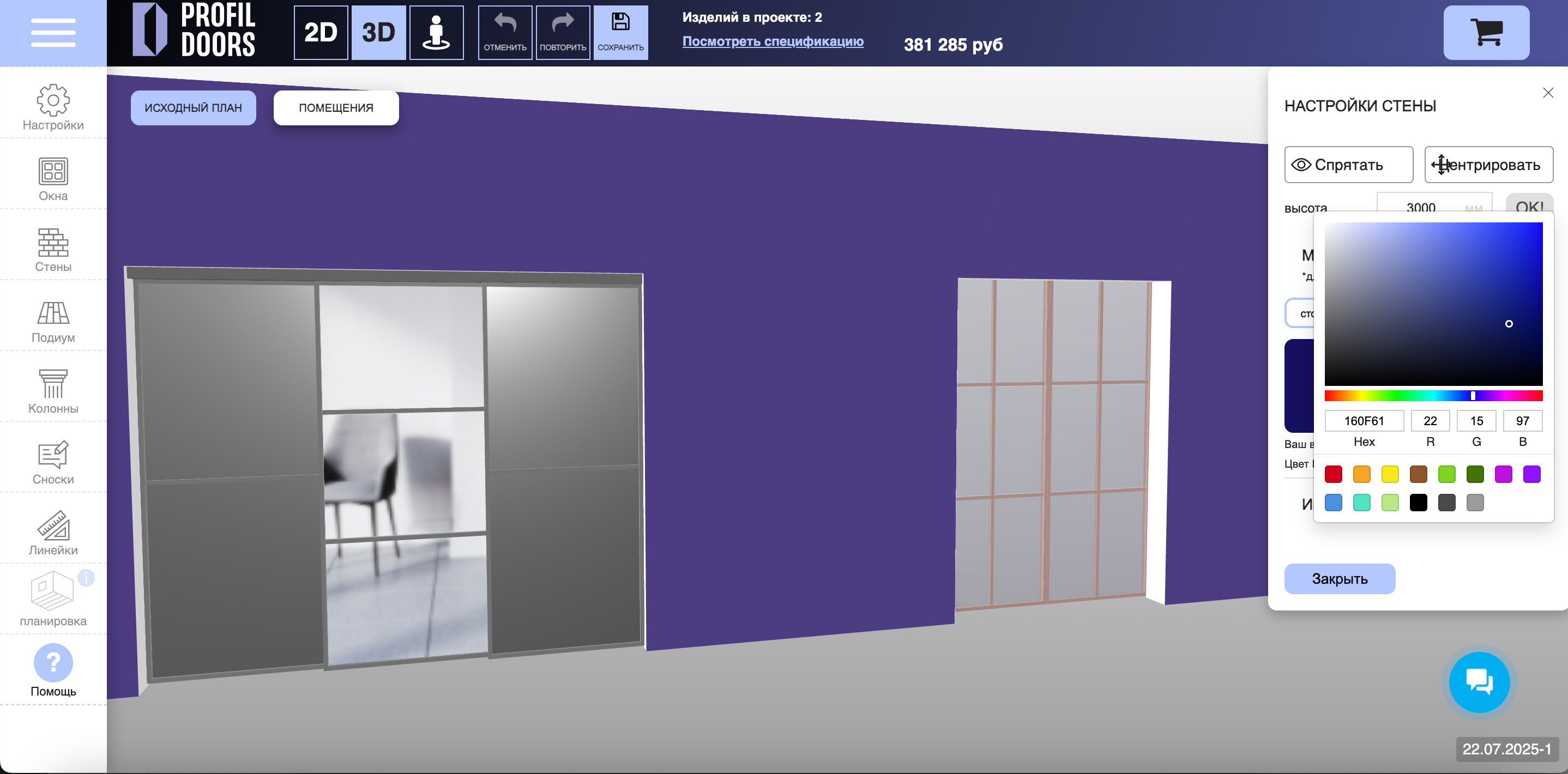 Функционал конфигуратора межкомнатных перегородок Profildoors - 3D-режим просмотра 