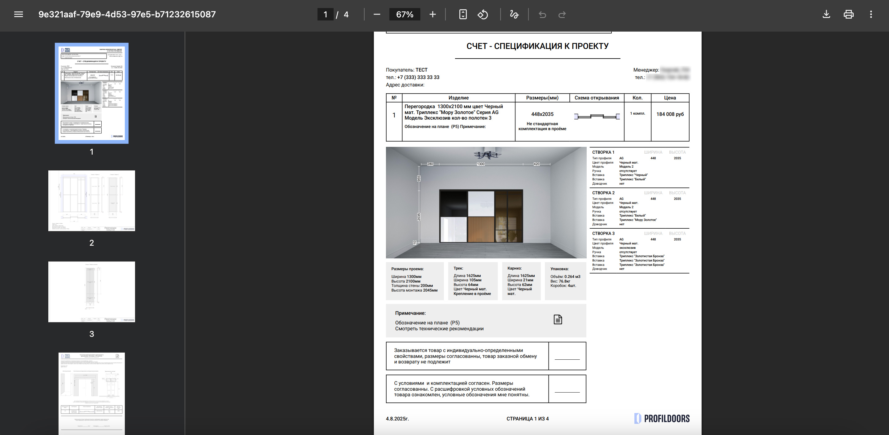 Спецификация конфигуратора межкомнатных перегородок Profildoors
