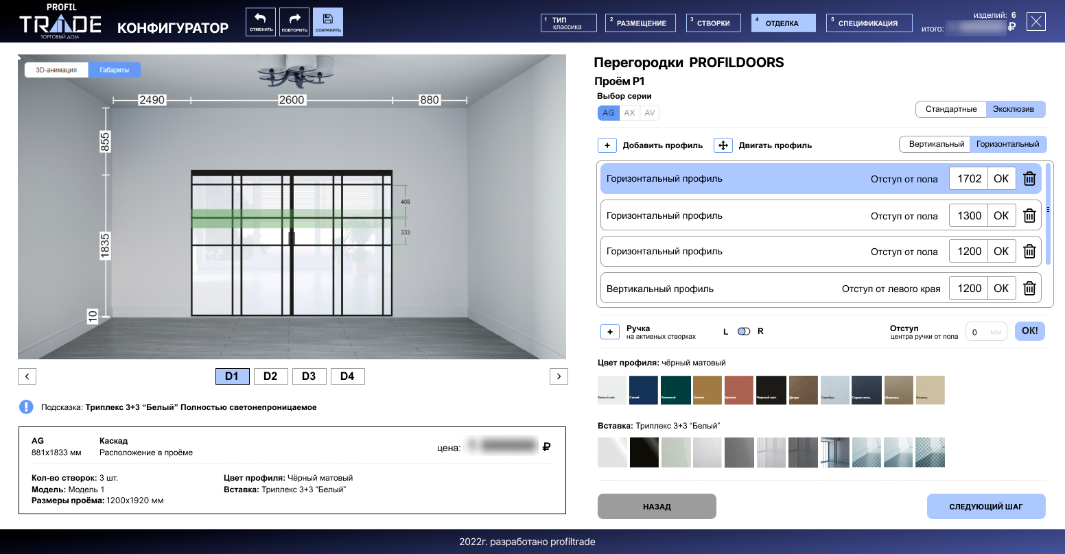 Функционал конфигуратора межкомнатных перегородок Profildoors - выбор отделки эксклюзив
