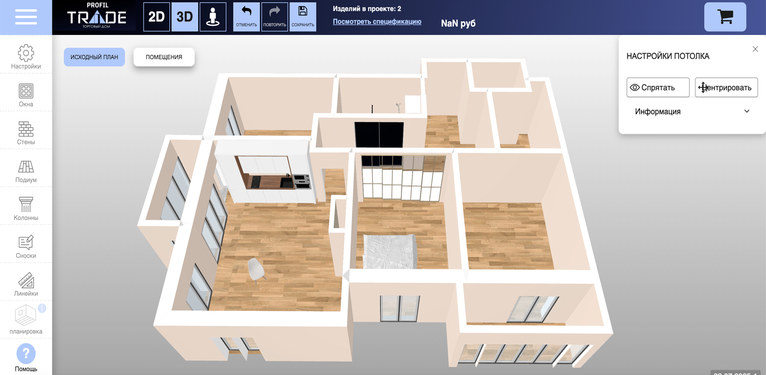 3D-режим просмотра планировщика помещений