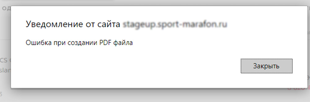 Отладка и тестирование интернет-магазина на 1С-Битрикс sport-marafon.ru после перехода на php 8.2 - генерация pdf-файла состава корзины