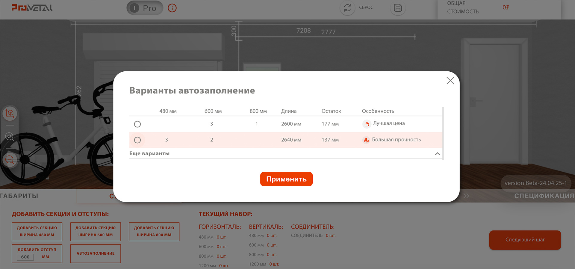 3D-конфигуратор стеллажных систем prometal для кладовых и гардеробных