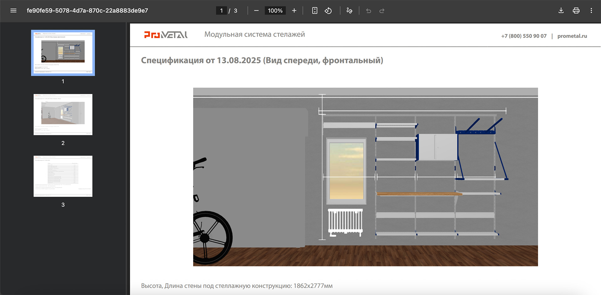 3D-конфигуратор стеллажных систем prometal для кладовых и гардеробных