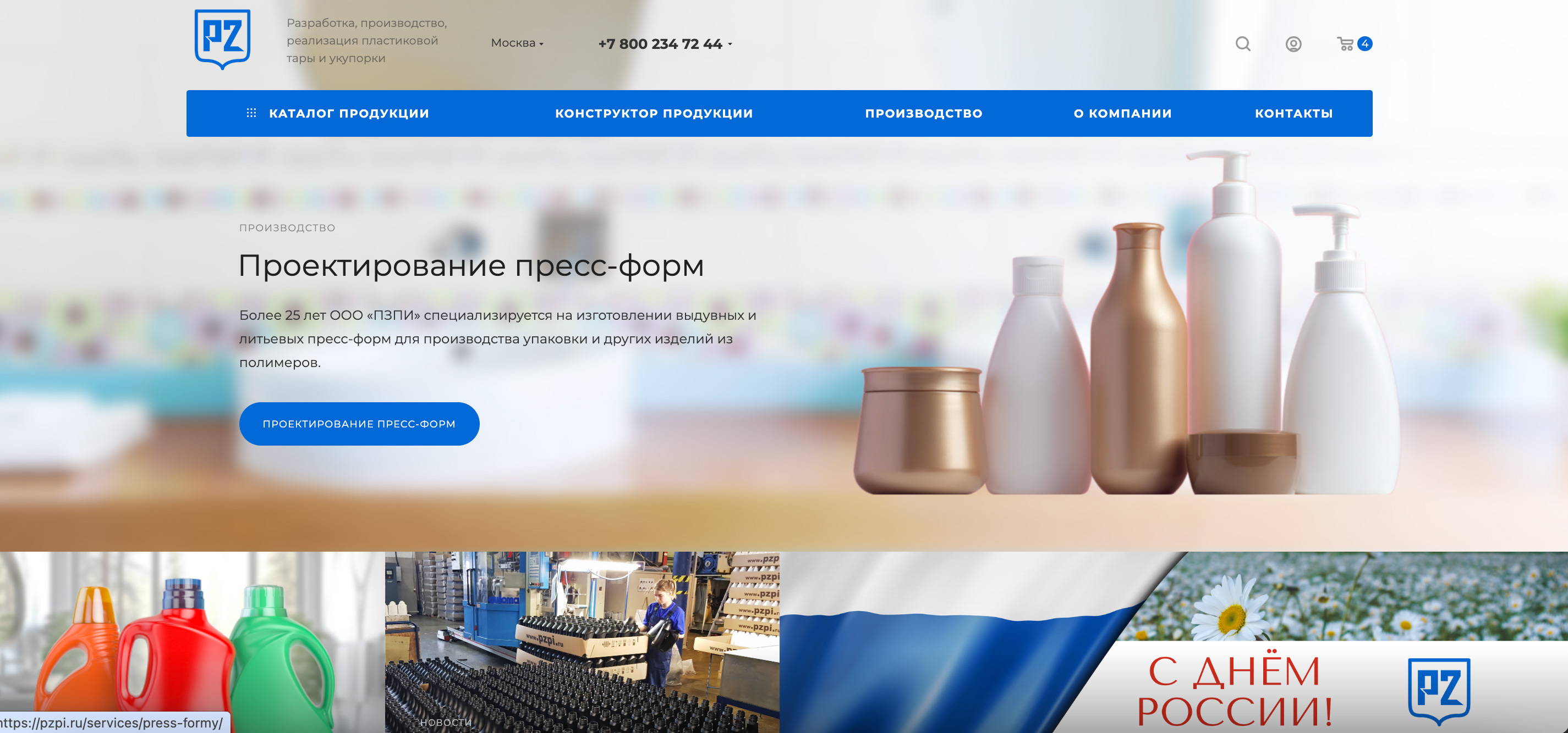 Конфигуратор пластиковой тары, встроенный в сайт на готовом решении Аспро Максимум