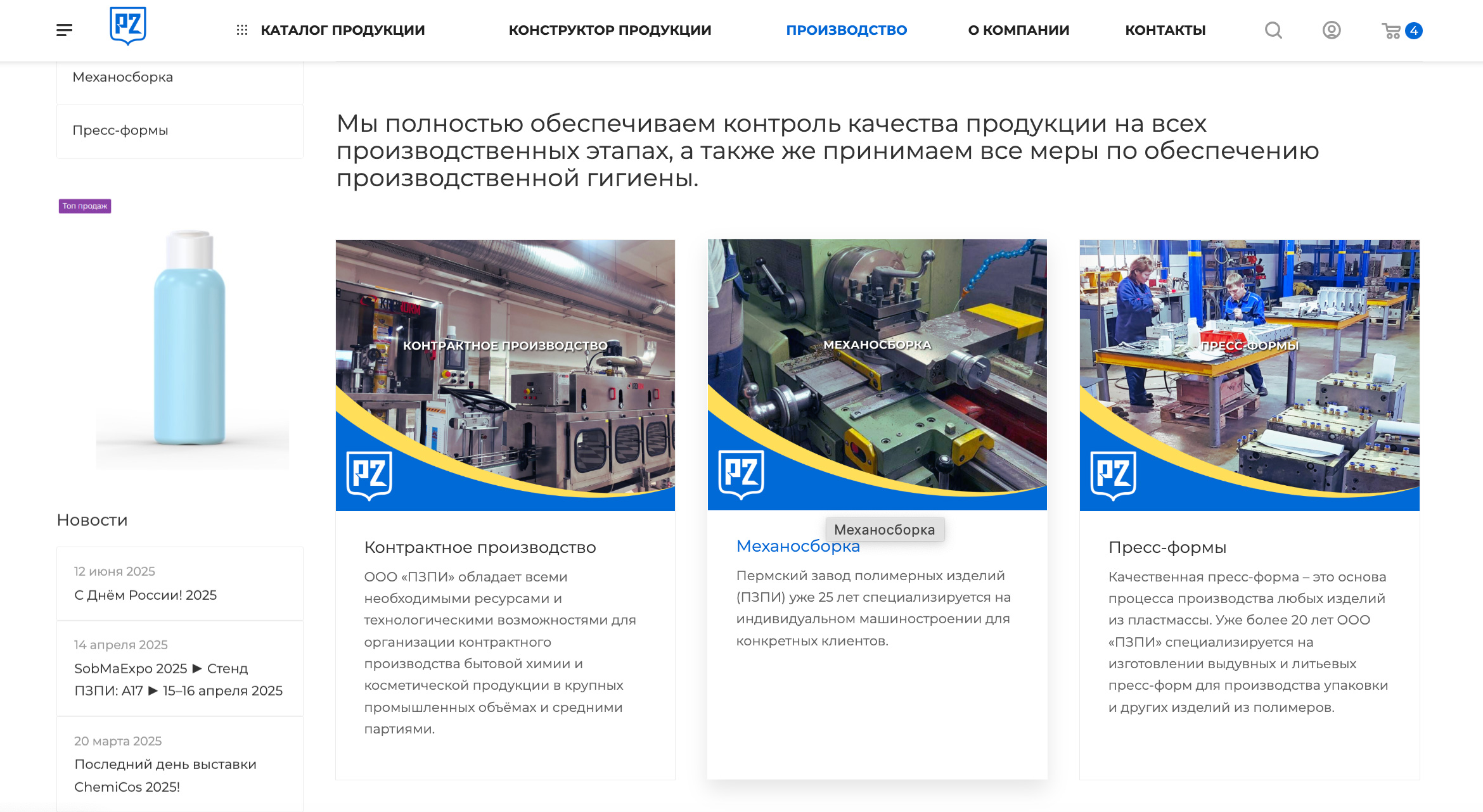 Конфигуратор пластиковой тары, встроенный в сайт на готовом решении Аспро Максимум