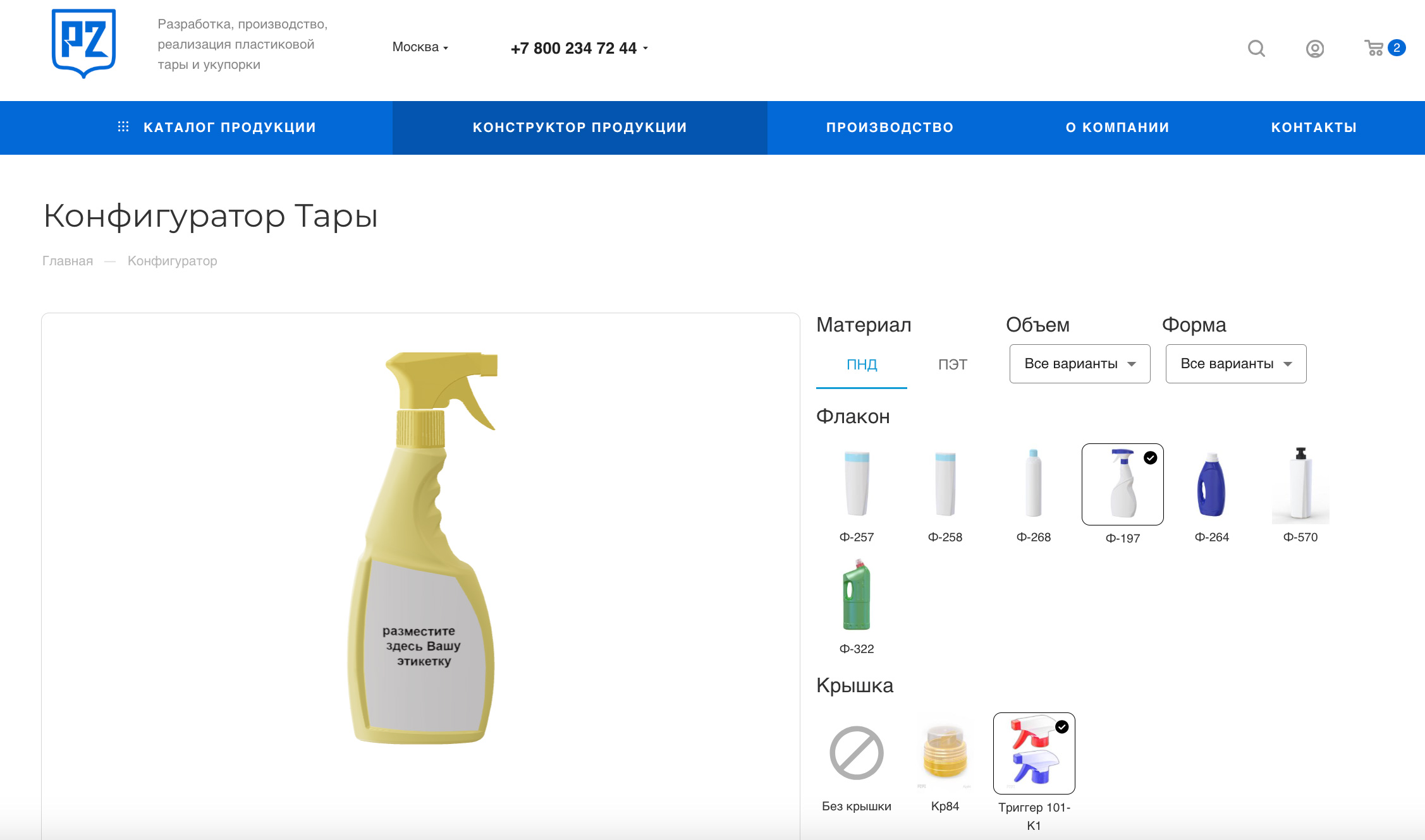 Конфигуратор пластиковой тары, встроенный в сайт на готовом решении Аспро Максимум - выбор флакона