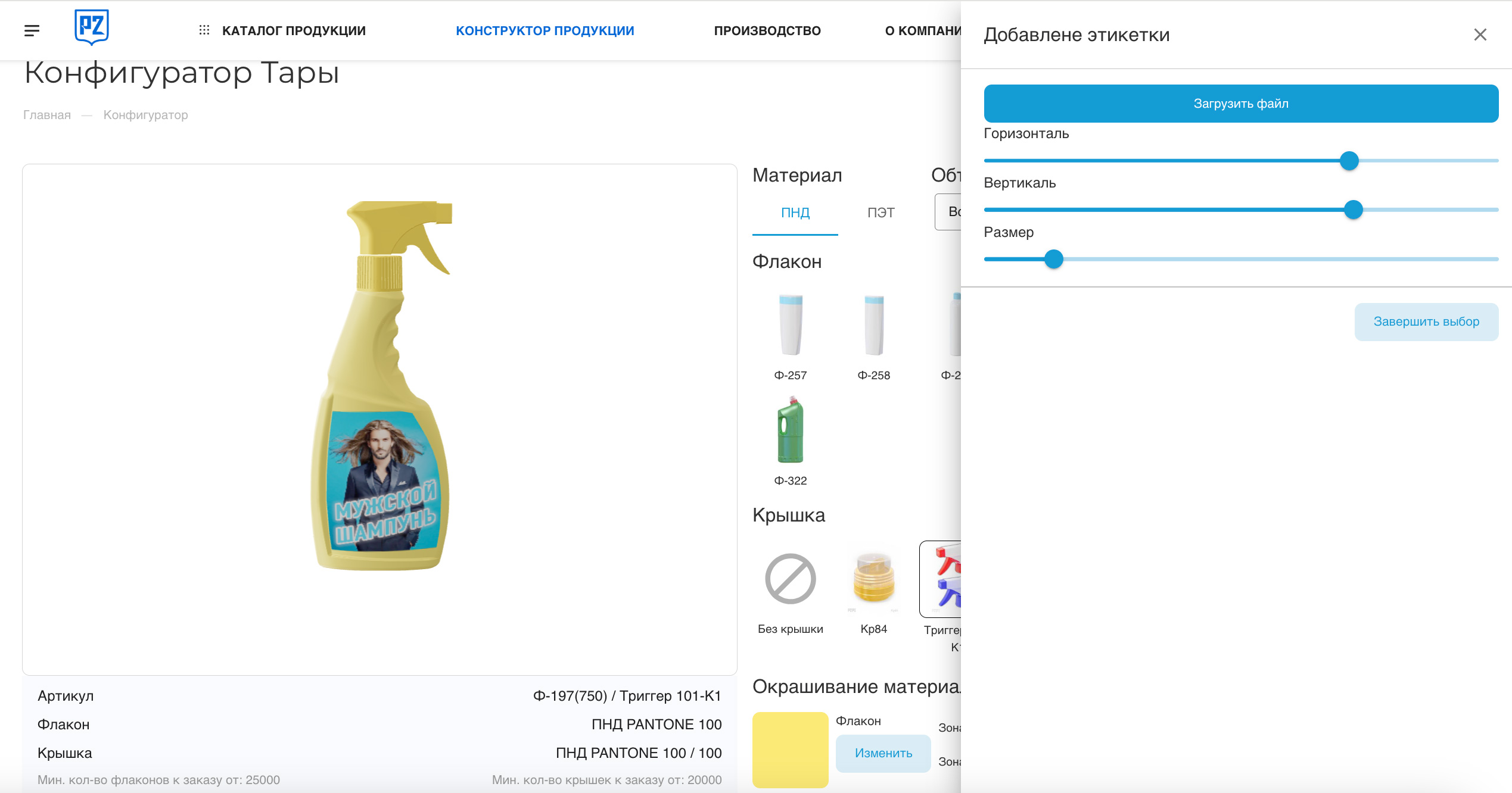 Конфигуратор пластиковой тары, встроенный в сайт на готовом решении Аспро Максимум - добавление своей этикетки на 3d-модель