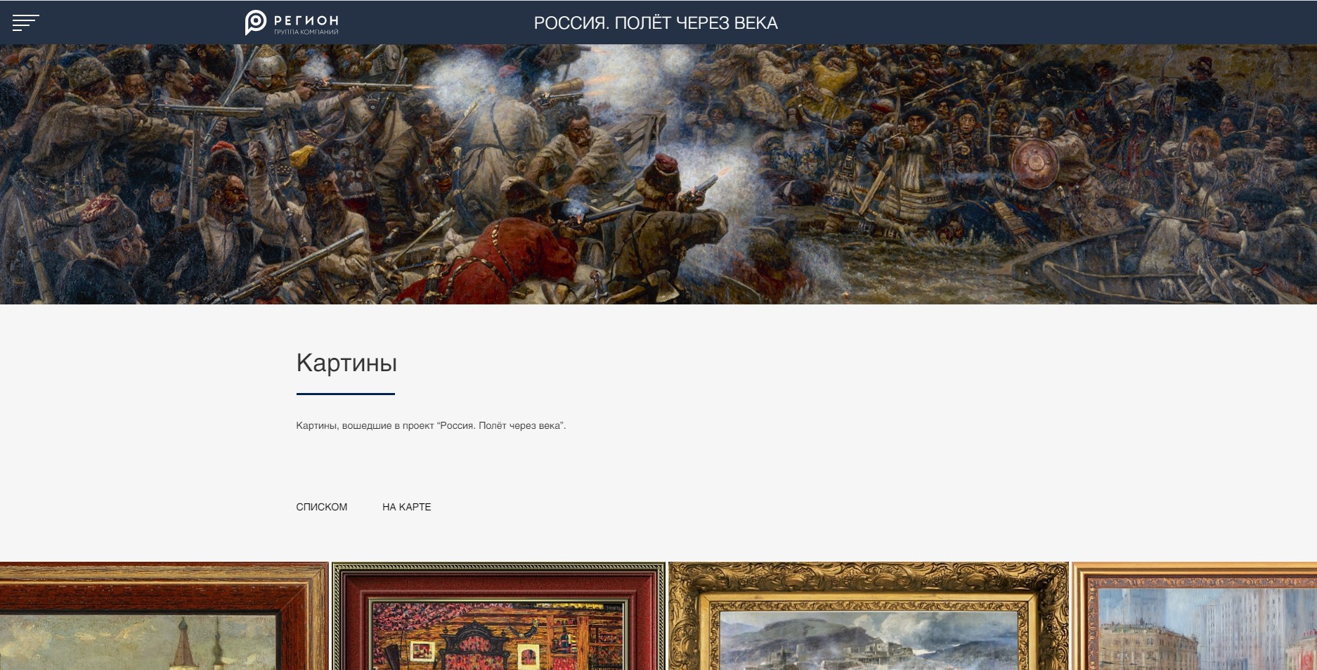 Сайт историко-культурного проекта «РОССИЯ. ПОЛЁТ ЧЕРЕЗ ВЕКА» - концепция сайта