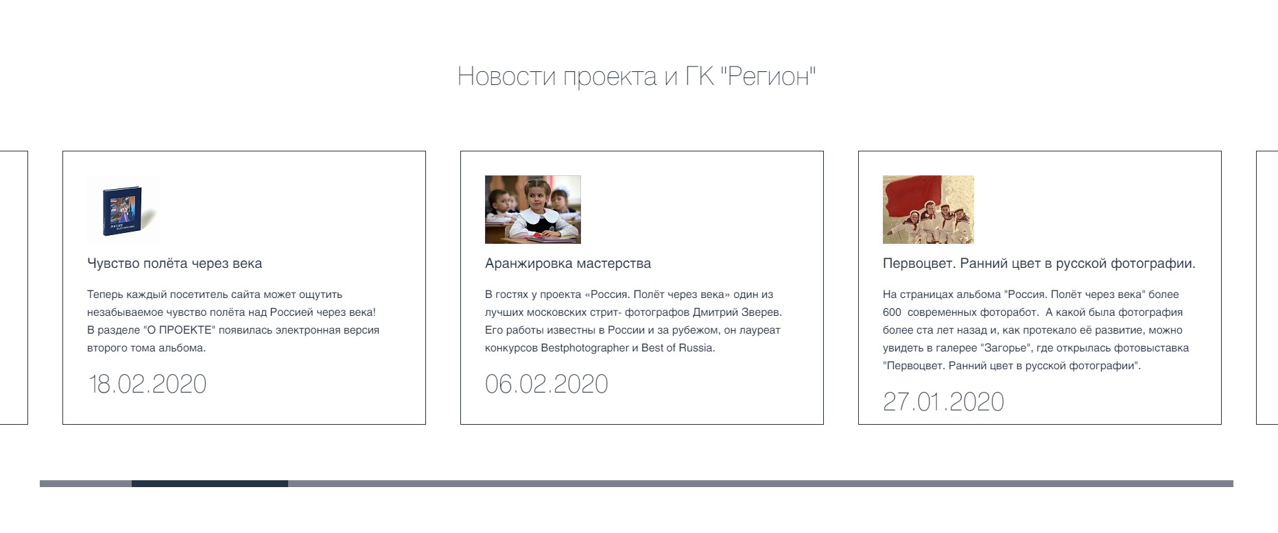 Сайт историко-культурного проекта «РОССИЯ. ПОЛЁТ ЧЕРЕЗ ВЕКА» - концепция сайта