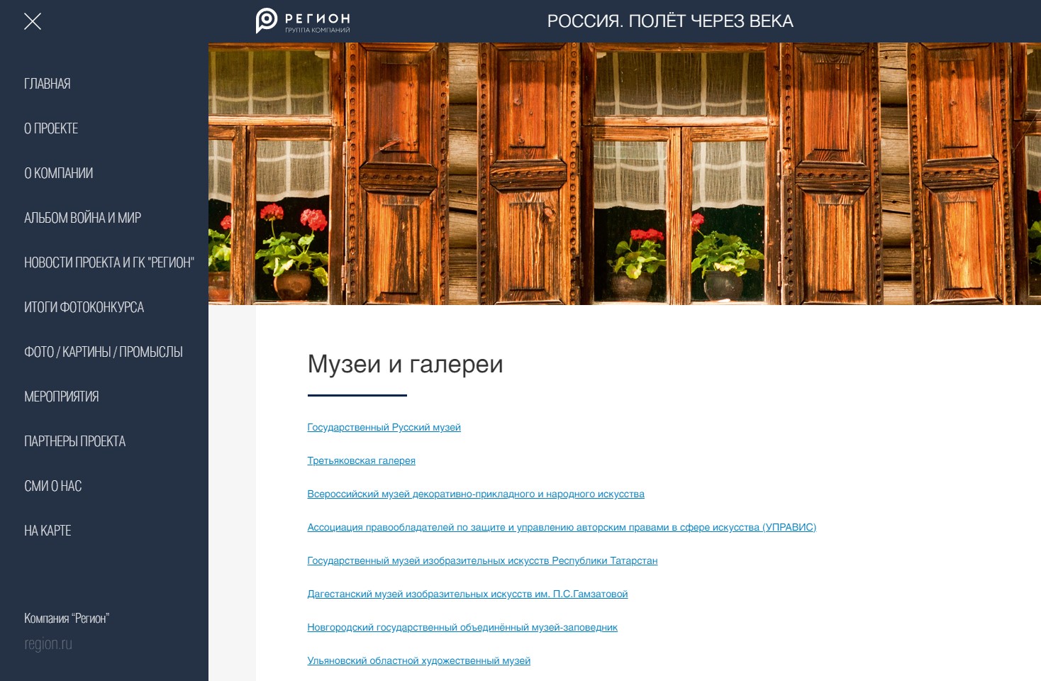 Сайт историко-культурного проекта «РОССИЯ. ПОЛЁТ ЧЕРЕЗ ВЕКА» - концепция сайта