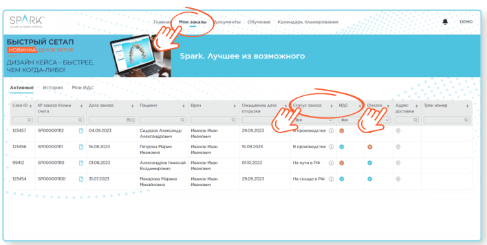 Раздел Мои заказы