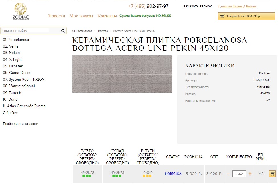 Карточка товара в дилерском кабинете компании ZODIAC