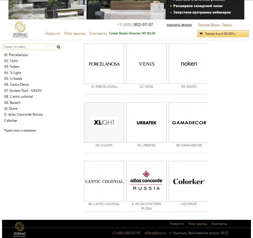 Каталог товаров в дилерском кабинете компании ZODIAC