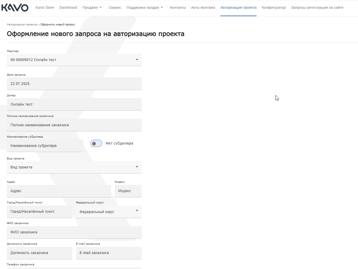 Процедура Авторизации проекта