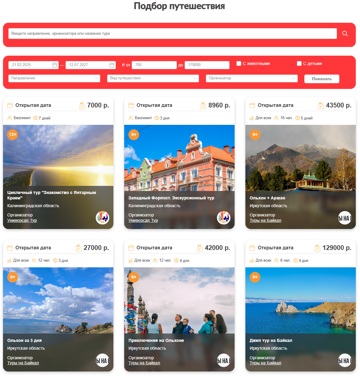 Карточка активности в публичном разделе на платформе для организаторов мероприятий и путешественников DZEN-TOUR