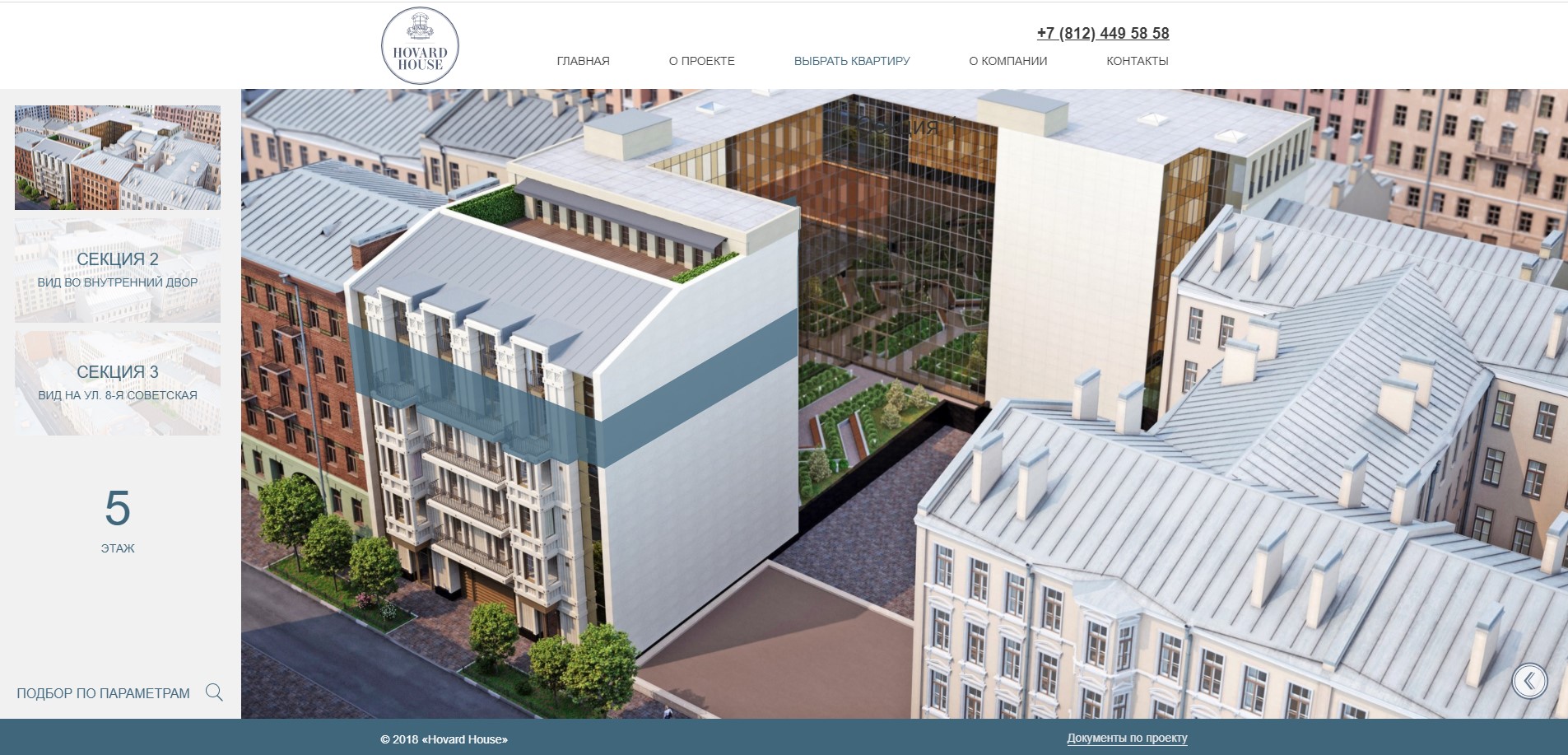 Выбор квартир на интерактивной 3D-визуализации