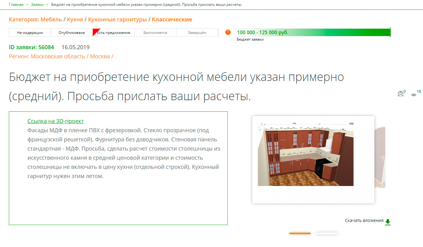 Разработка портала биржи мебели на 1С-Битрикс с интеграцией телефоии MANGO - создание заявки на мебель