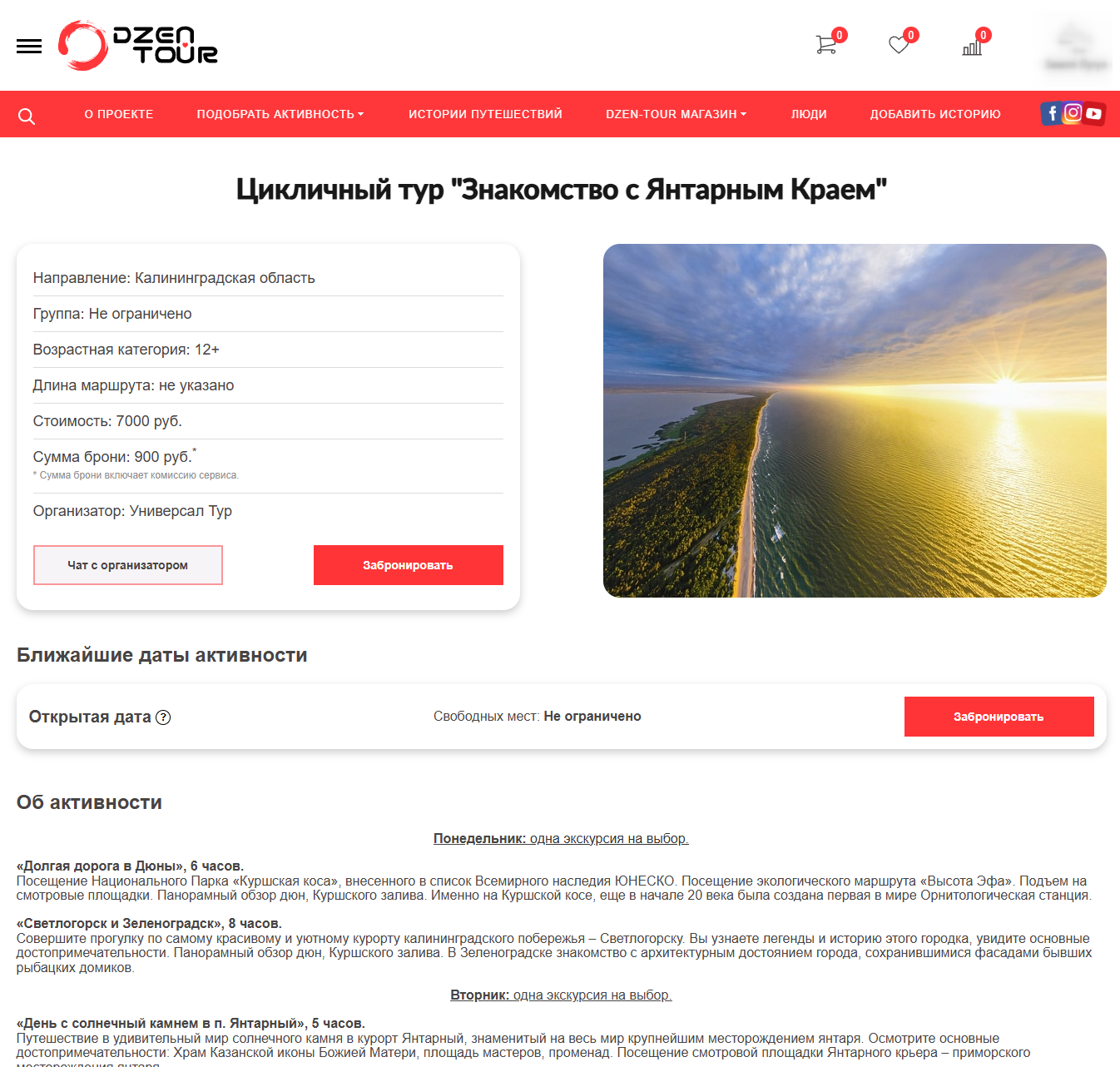 Функционал бронирования на платформе для организаторов мероприятий и путешественников DZEN-TOUR