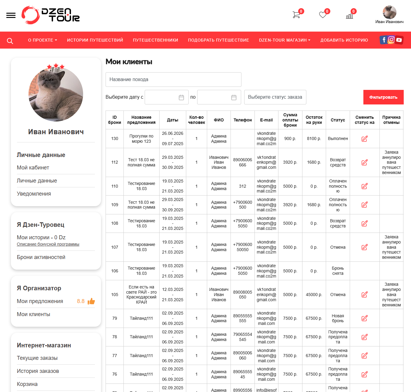 Таблица броней в личном кабинете организатора на платформе для организаторов мероприятий и путешественников DZEN-TOUR