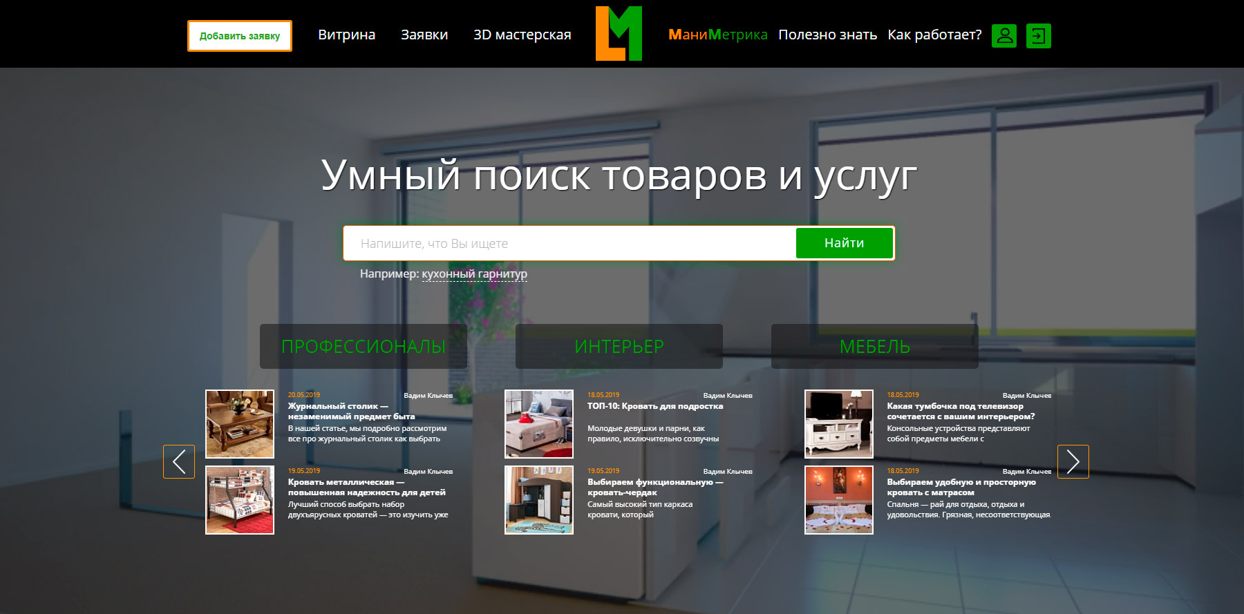 Разработка портала биржи мебели на 1С-Битрикс с интеграцией телефоии MANGO