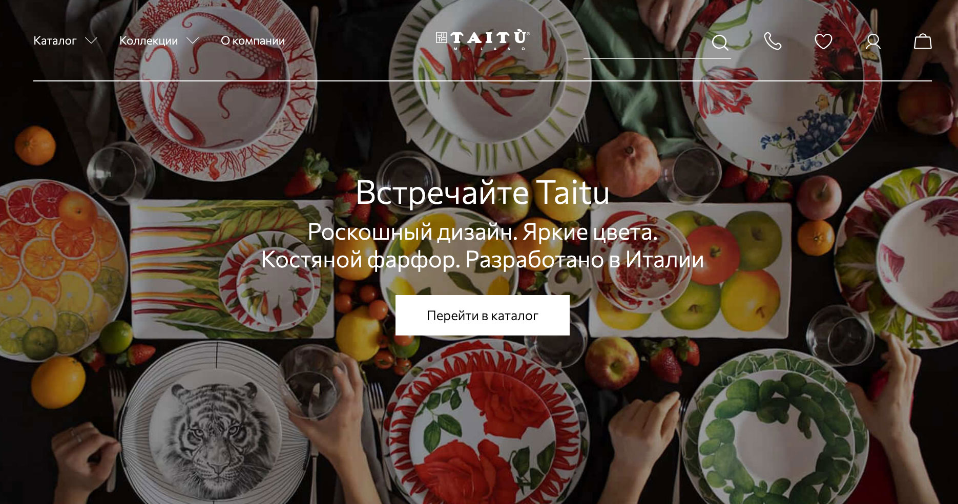 Разработка интернет-магазина на 1С-Битрикс бренда посуды Taitu