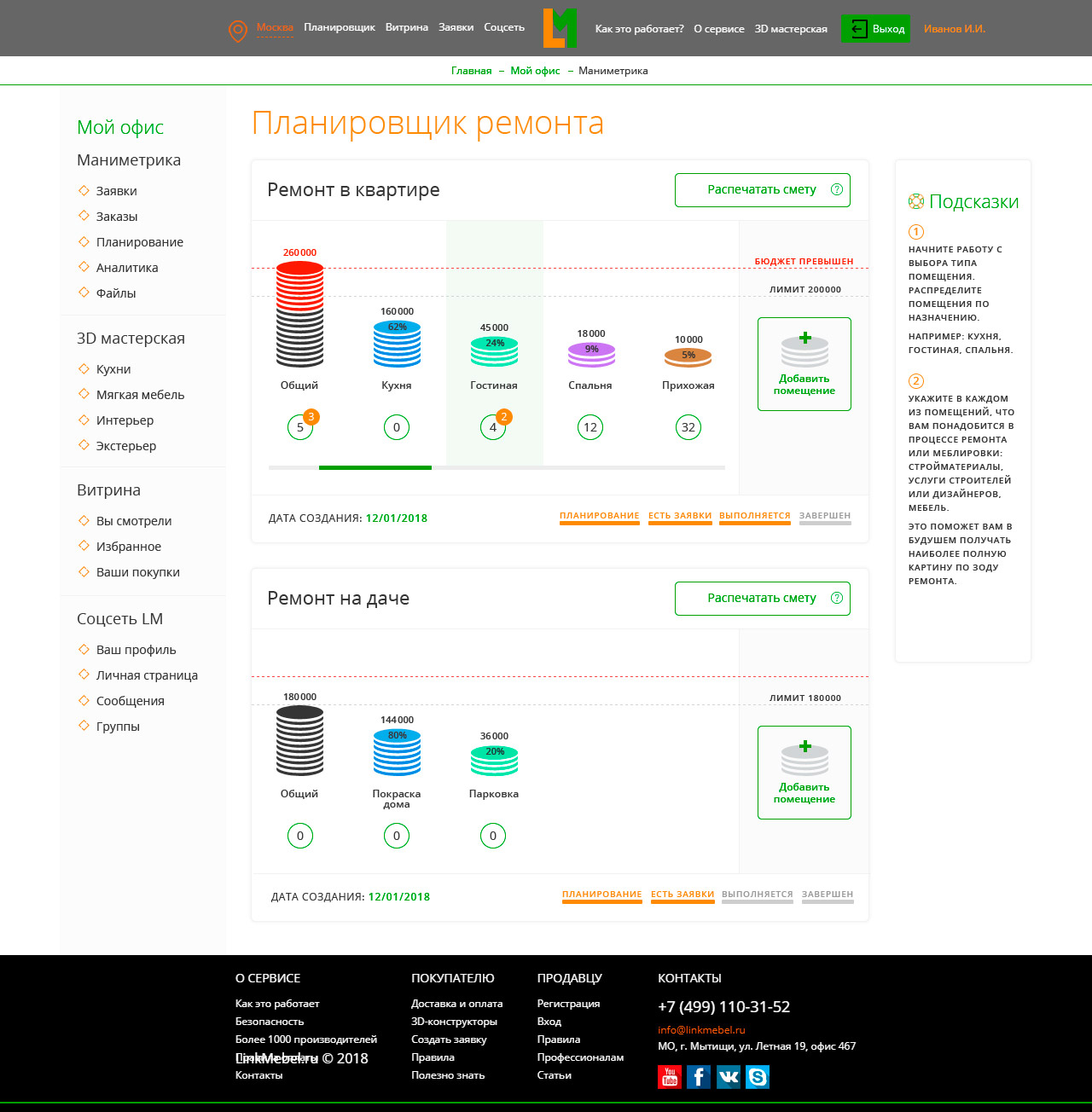 Разработка портала биржи мебели на 1С-Битрикс с интеграцией телефоии MANGO