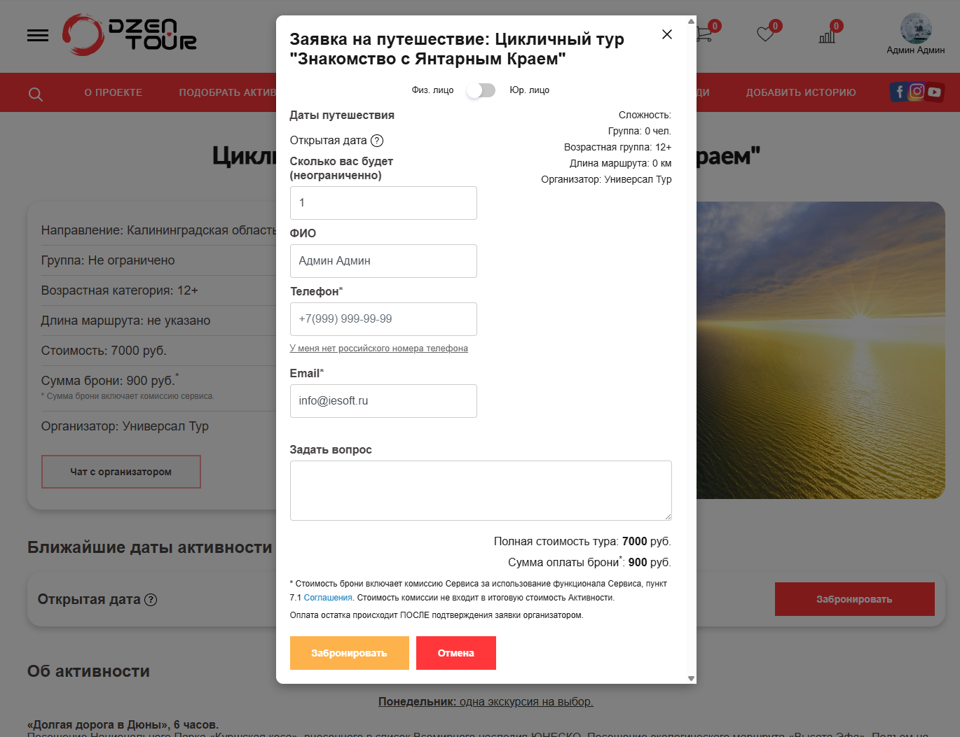 Функционал бронирования на платформе для организаторов мероприятий и путешественников DZEN-TOUR